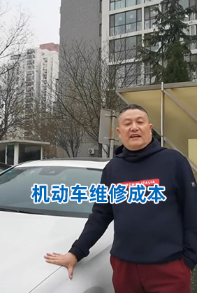 機(jī)動(dòng)車(chē)維修成本